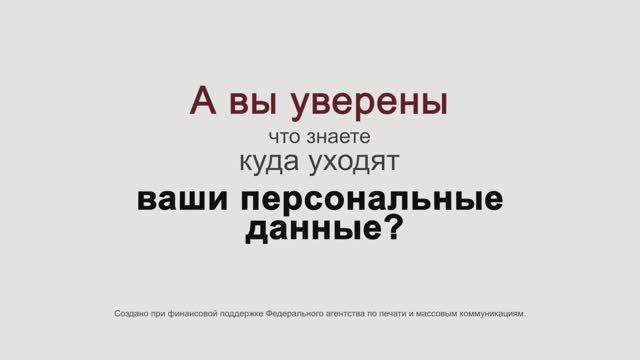 Урок для школьников по вопросам защиты персональных данных 2