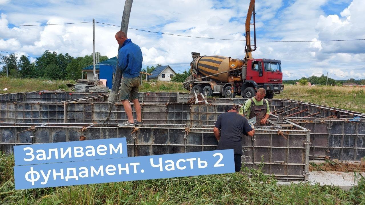 Бетон пока есть! Заливаем стены фундамента ИЖД в п. Рыбный.