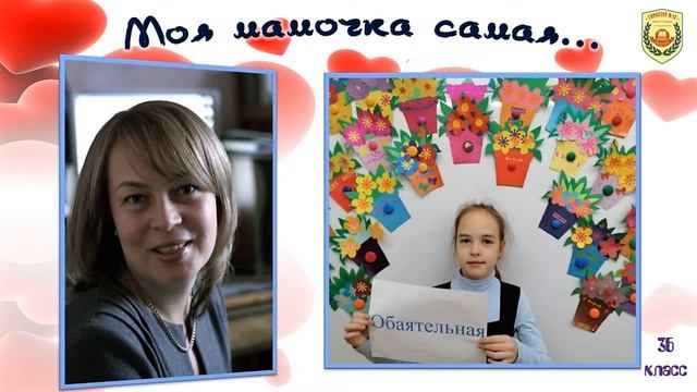 Поздравление "День матери 2020" - 3Б класс смотреть онлайн