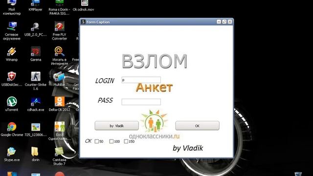 Ok hack odnoklassniki.ru by Vladik смотреть онлайн