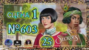 СЕКРЕТЫ 25.Сцена 1(603) June's journey.