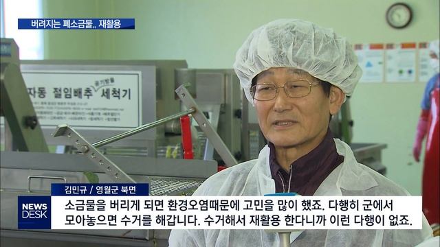 2018.11.16 [원주MBC/환경기획] 절임배추 폐소금물.. 재활용해요! смотреть онлайн
