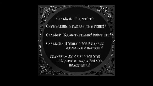 Сильвер и Сильвия в двоём и каждый сам по себе смотреть онлайн