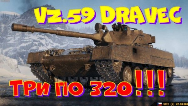 VZ.59 Dravec, драники заказывали?!! Ништяки за БАЛЛЫ на VK Play Live
