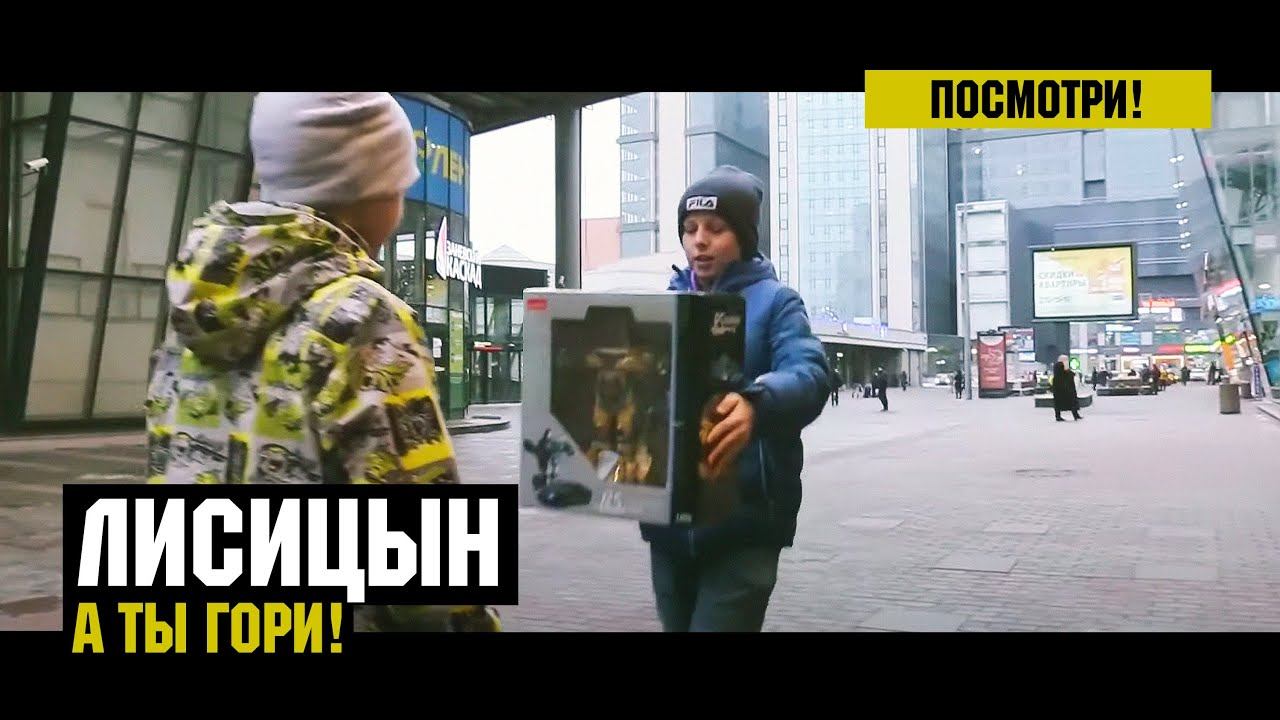 Лисицын – А ты гори (премьера, 2020) смотреть онлайн