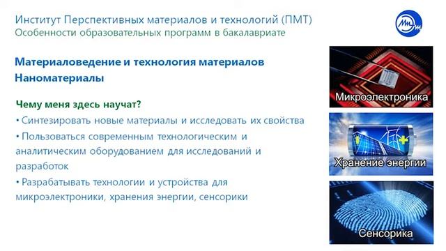 Институт перспективных материалов и технологий смотреть онлайн