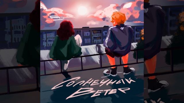 Солнечный ветер смотреть онлайн