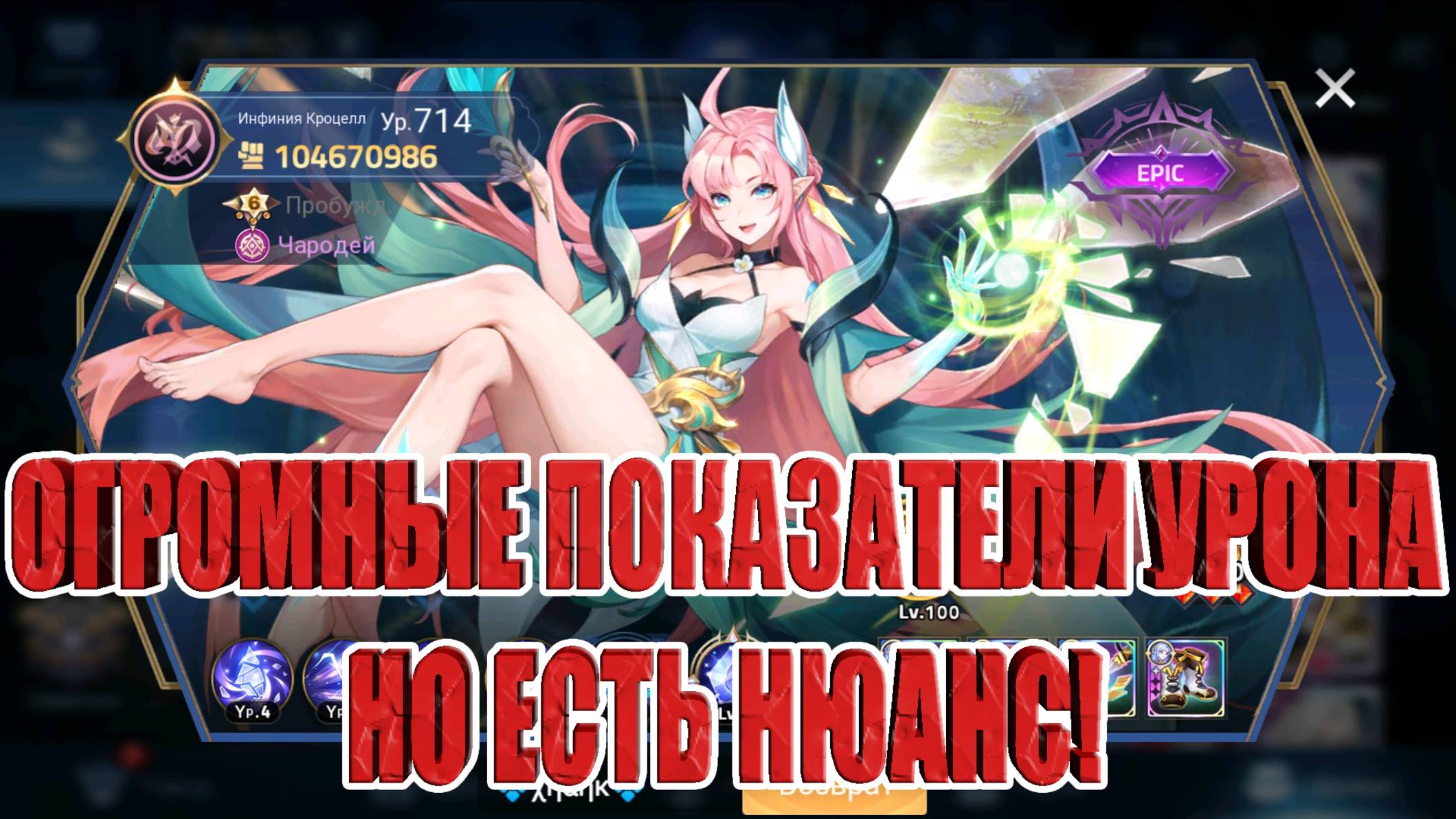 ТЕСТЫ UR КРОЦЕЛЛ Mobile Legends: Adventure