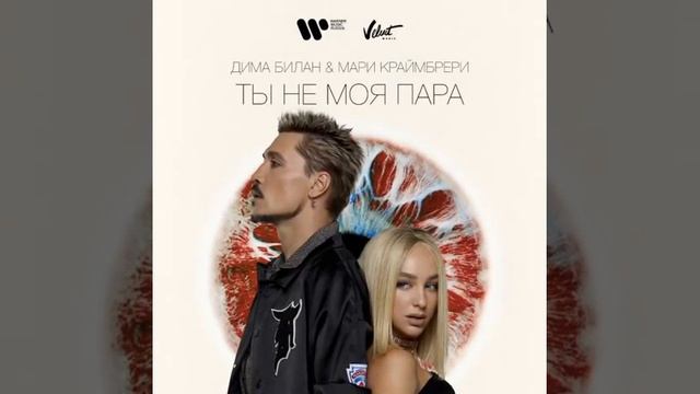 Горячая премьера этой осени ! Я и marikraimbrery - .. - Дима Билан смотреть онлайн
