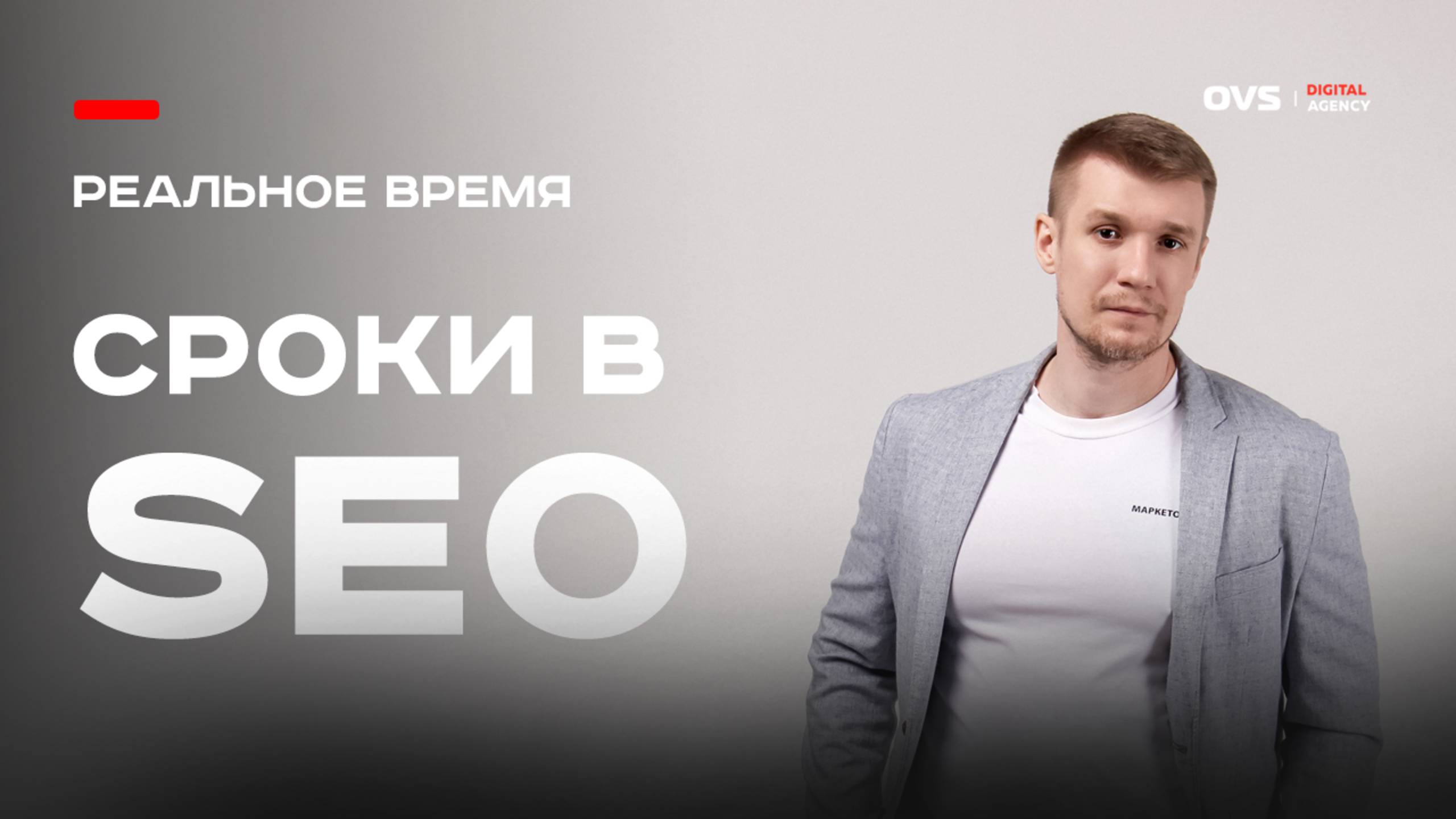 Сколько времени нужно, чтобы сайт вышел в ТОП Яндекса? Реальные сроки SEO-продвижения смотреть онлайн