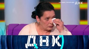 «ДНК»: «Сын один, а матери две!» | Выпуск от 21 апреля 2025 года