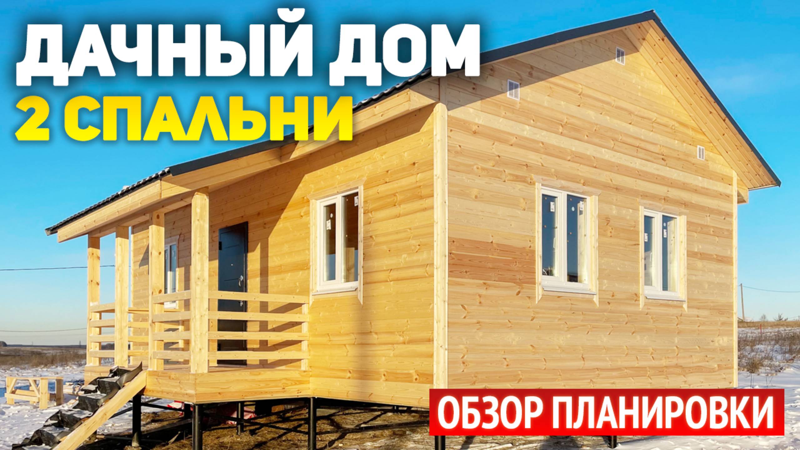 Проект одноэтажного каркасного дома 6х9 с крыльцом: кухня-гостиная, 2 спальни, санузел, тамбур смотреть онлайн