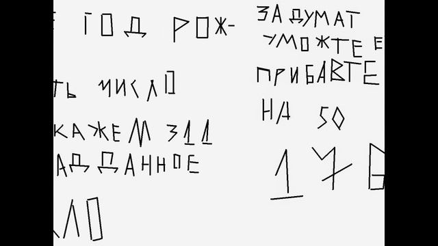 супер фокус с числом