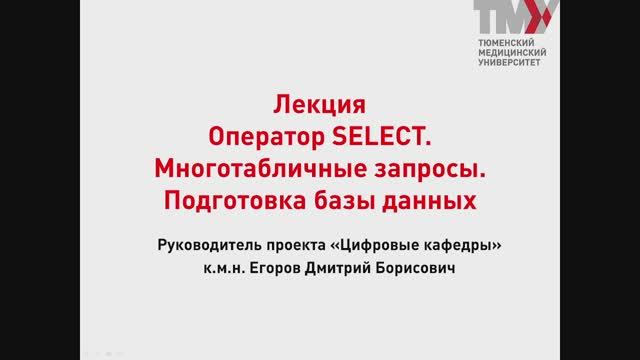 Лекция 19.2. Нормализация и загрузка данных смотреть онлайн