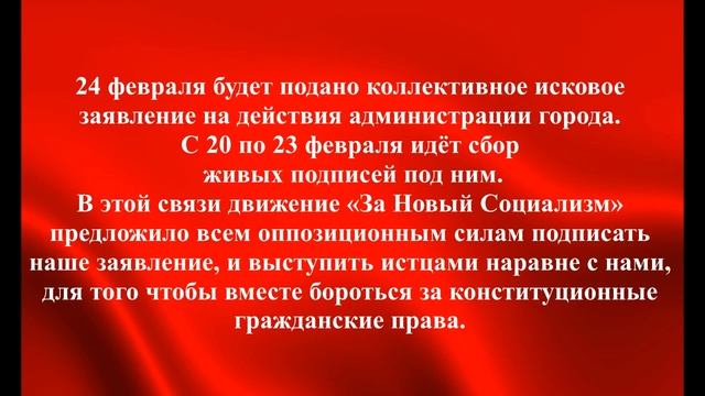 Коллективное исковое заявление на действия администрации Ростова #ЗаНовыйСоциализмРостовскаяобласть смотреть онлайн