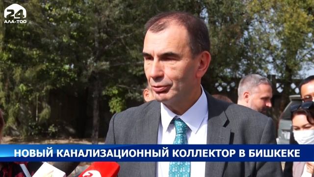 В Бишкеке построят новый канализационный коллектор протяженностью 11 км смотреть онлайн