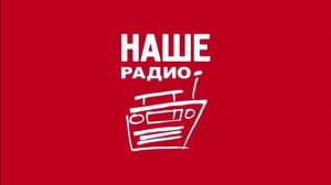 Рекламный Блок (НАШЕ Радио Калининград 101.3 FM 14.05.2024 15:10)