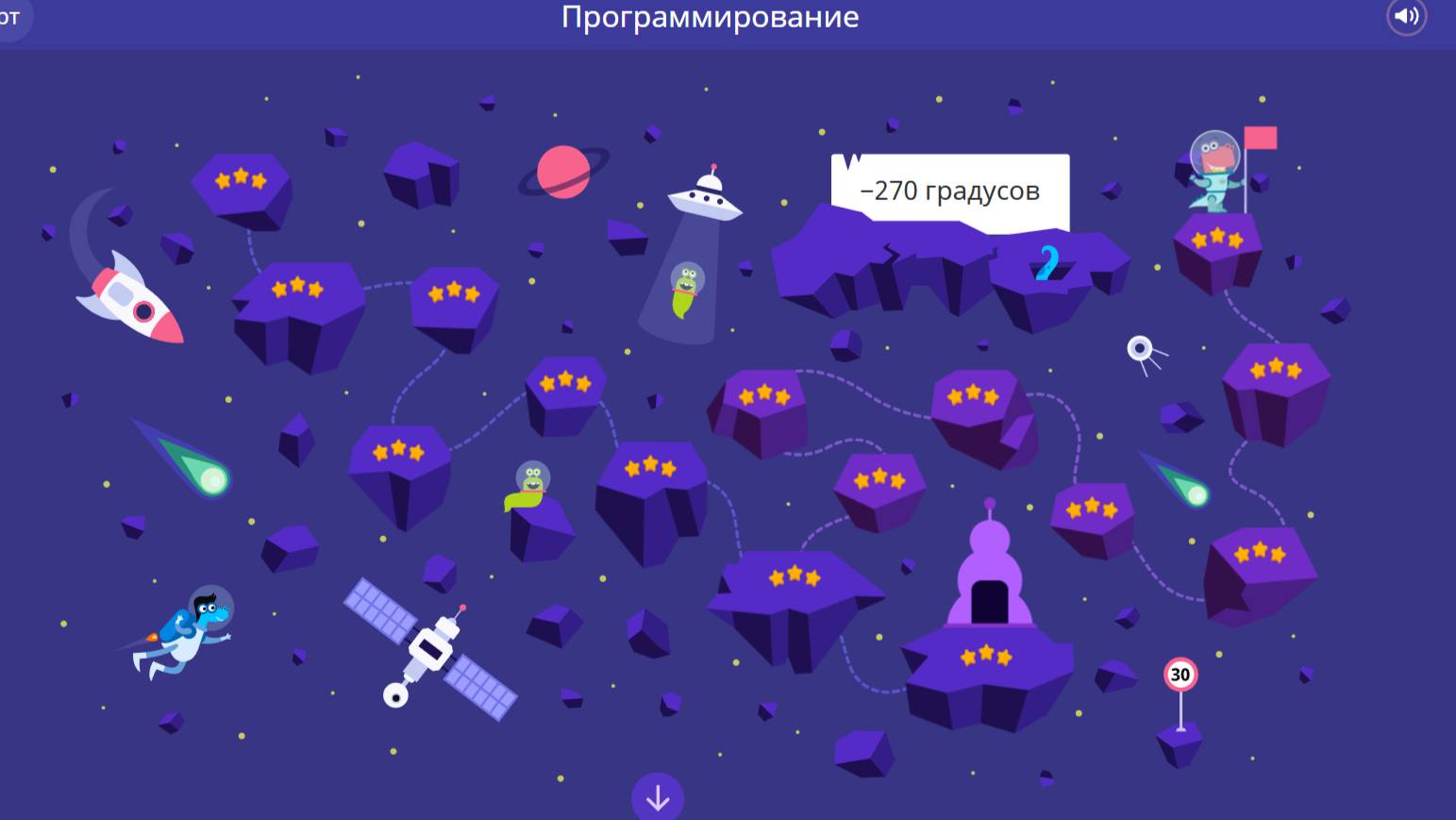 Учи Ру,программирование -270 градусов ,все уровни смотреть онлайн