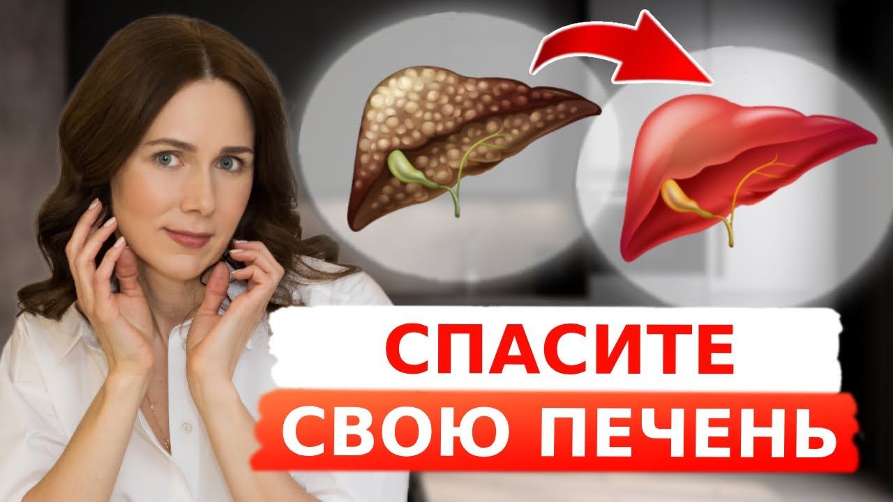 Продукты для ВОССТАНОВЛЕНИЯ ПЕЧЕНИ | Срочно добавьте в рацион смотреть онлайн