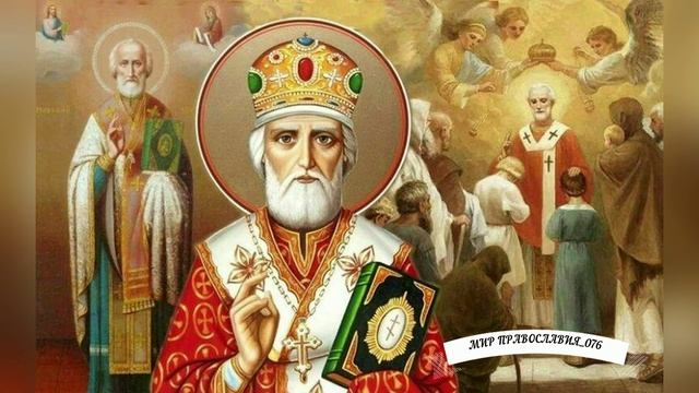 Молитва Николаю Чудотворцу смотреть онлайн