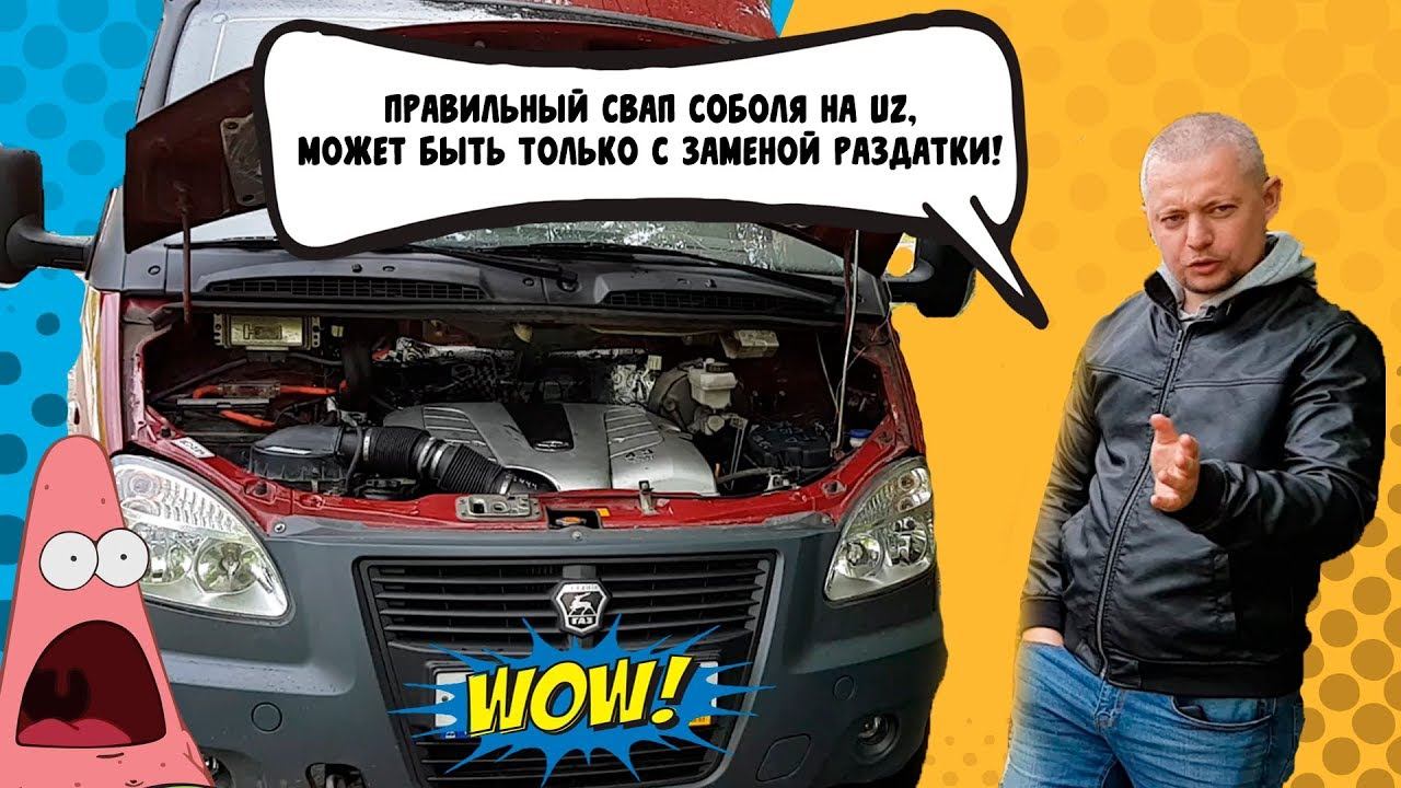 Свап Соболь 3 Uz Fe с раздаткой от Прадо 120 в Омске .