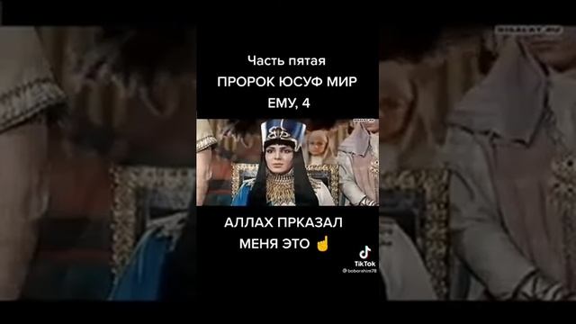 Пророк Юсуф поставьте лайк пишите коментарий смотреть онлайн