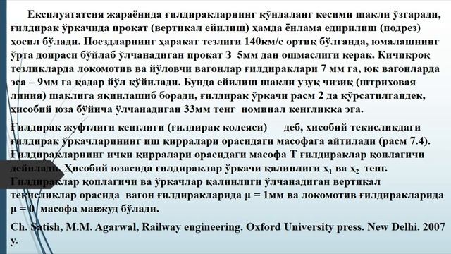 Темирйўллар қурилиши йўл ва йўл хўжалиги кафедраси Темирйул изи 3 смотреть онлайн