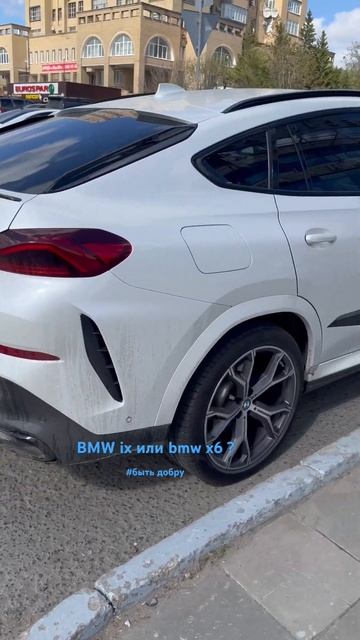 #бытьдобру bmw ix электричка VS BMW x6 2024 смотреть онлайн
