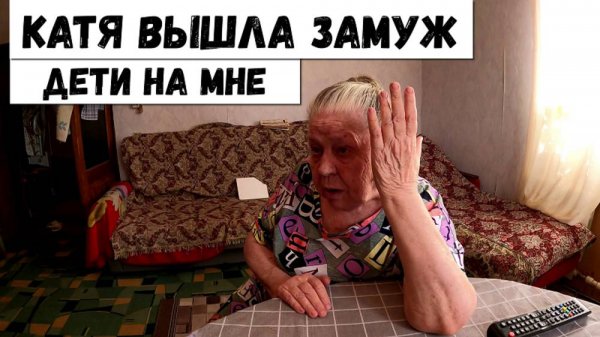 ДЕТЕЙ Я ЕЁ УЖЕ ВОСПИТАЛА, МОЖНО И ЗАМУЖ! ОРЛОВЕЦ!