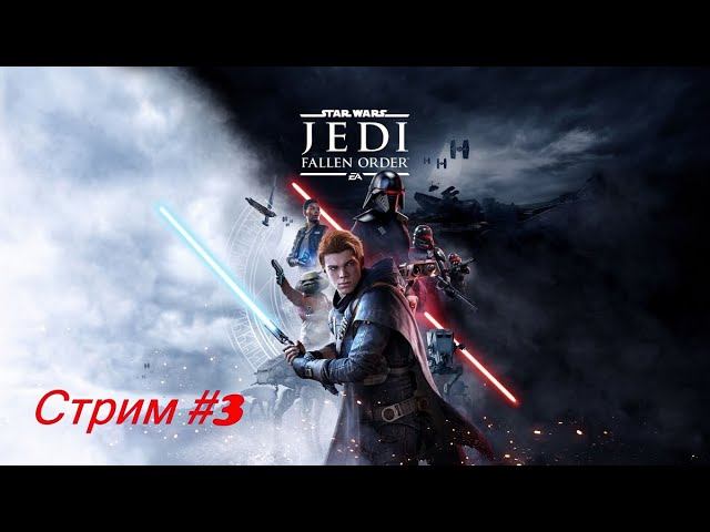 Прохождение Star Wars: Jedi Fallen Order. Стрим #3 смотреть онлайн