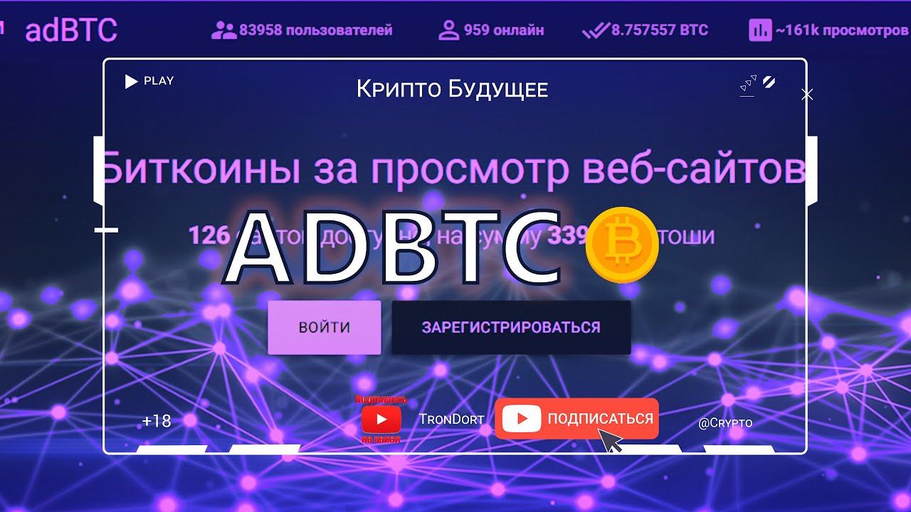 AdBTC.TOP. Обзор. Вывод. Топ PTC.
