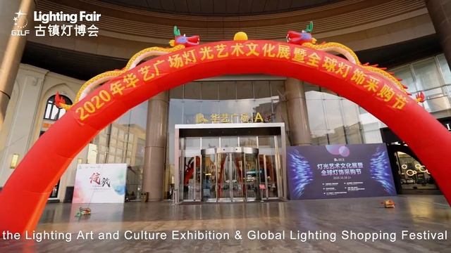 The 25th China (Guzhen) International Lighting Fair Lights Up the World! смотреть онлайн