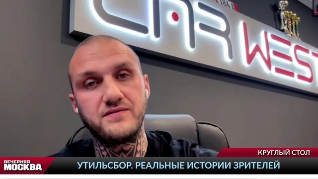Утильсбор в 2023 году. Реальные истории зрителей | Круглый стол смотреть онлайн