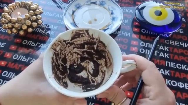 ❗❗ВАМ ВАЖНОЕ💯 ПОСЛАНИЕ💬 ИЗ БУДУЩЕГО🦋🙏❗ Гадание на кофейной гуще☕🧿