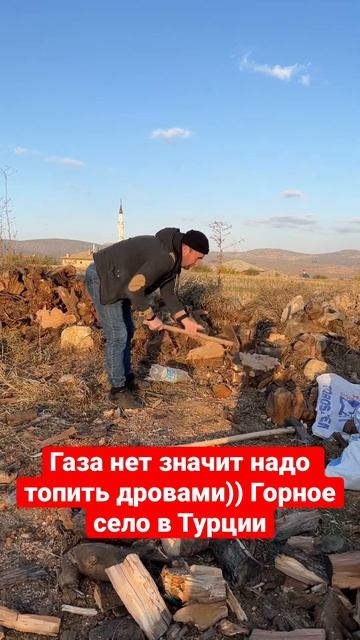 Газа нет значит надо топить дровами)) Горное село в Турции смотреть онлайн
