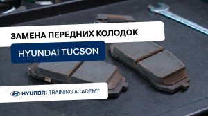 2022 Hyundai Tucson - Замена передних тормозных колодок