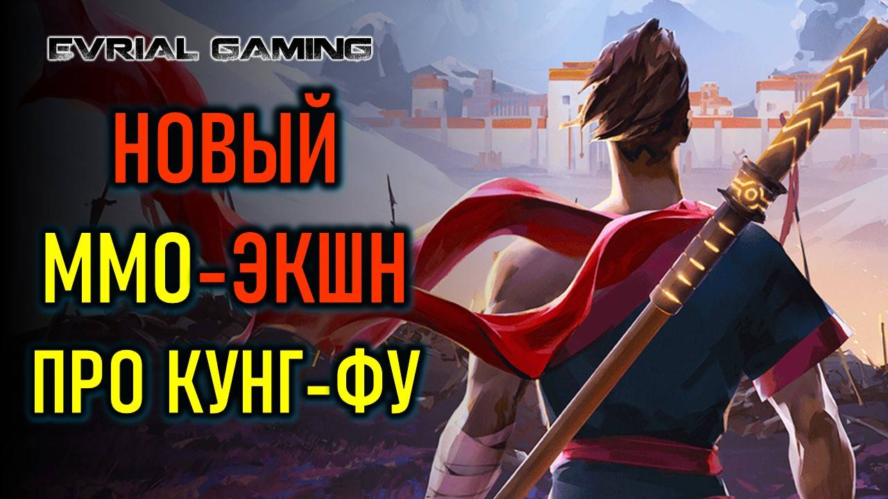 Новые ММО-Экшн про кунг-фу Havenhold - бета-тест в Стиме