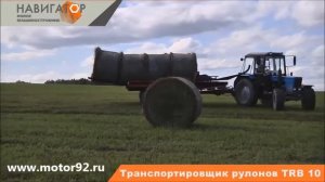 Транспортировщик рулонов TRB 10