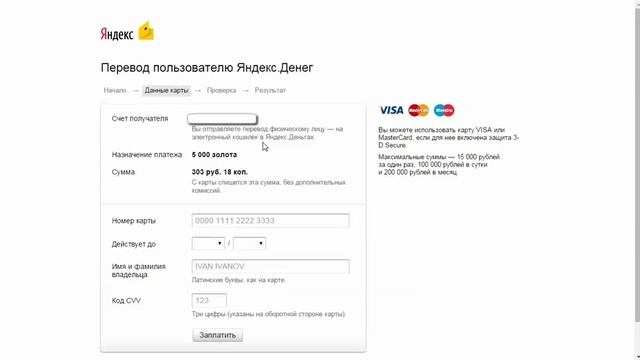 оплата картой смотреть онлайн