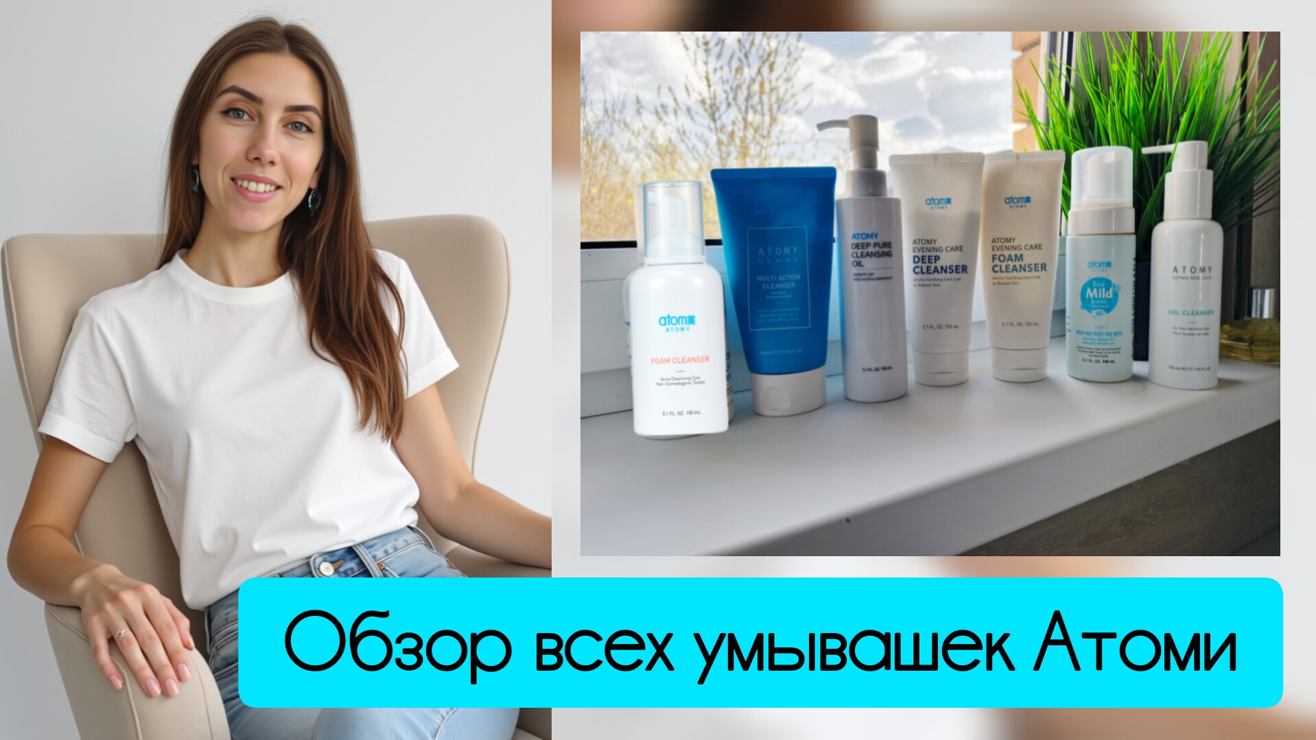 Пенка для умывания для чувствительной кожи, гидрофильное масло, обзор атоми, корейская косметика. смотреть онлайн