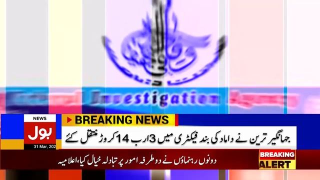 FIA Registers Fraud Case Against Jahangir Tareen | Breaking News смотреть онлайн