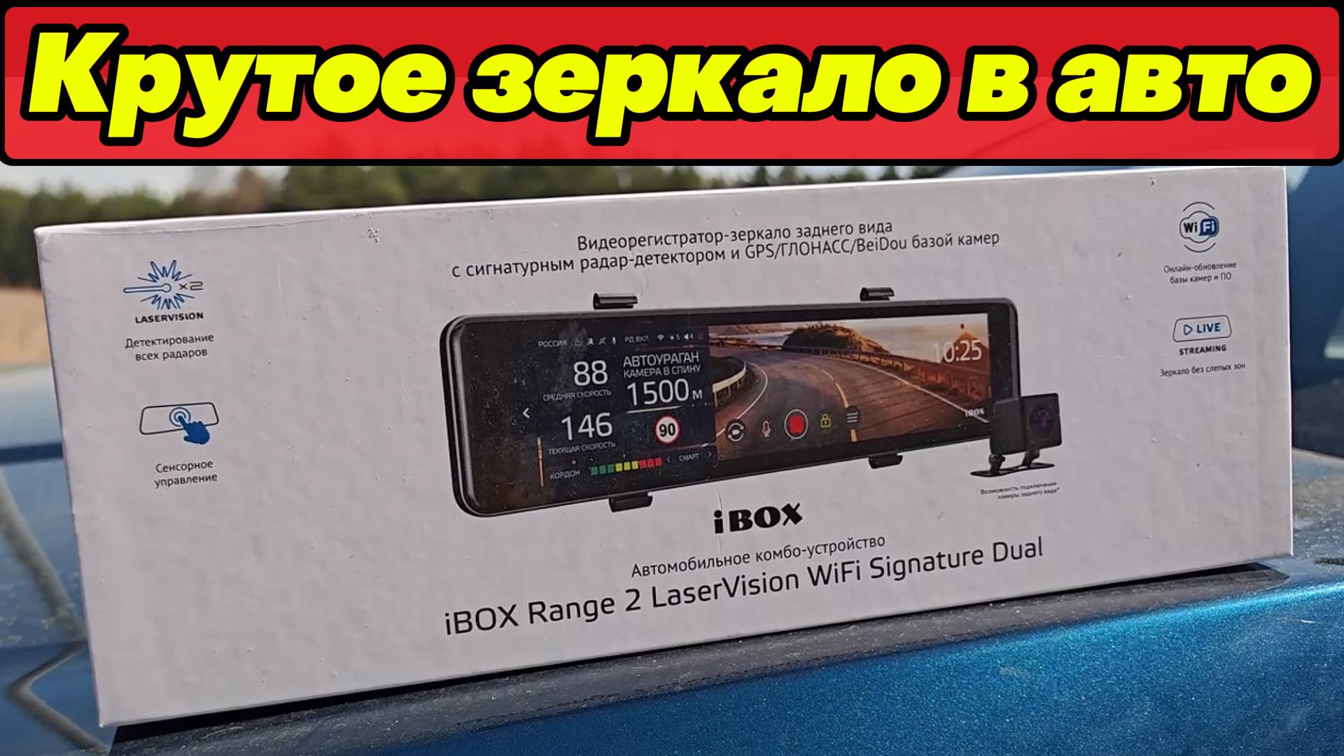 ПРОКАЧЕННОЕ комбо 3в1 в формате зеркало: iBOX RANGE 2 смотреть онлайн
