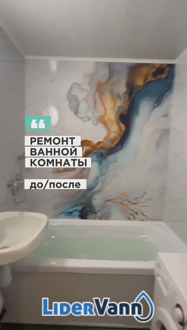 Ремонт ванной комнаты До / После смотреть онлайн
