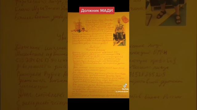 Должник МужЧины Павла его Великого Рода Шевченко Московская Административная Дорожная Инспекция