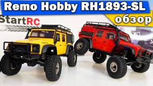 Обзор краулера в масштабе 1/18 RH1893-SL