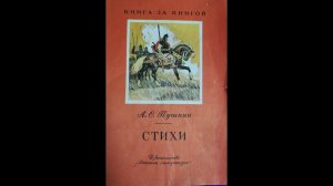 Александр Сергеевич Пушкин - Стихи