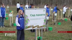 В Орловской области продолжается акция «Сад памяти»