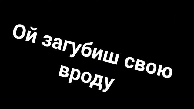 |•Ой говорила мені мама•||•меме•|| смотреть онлайн