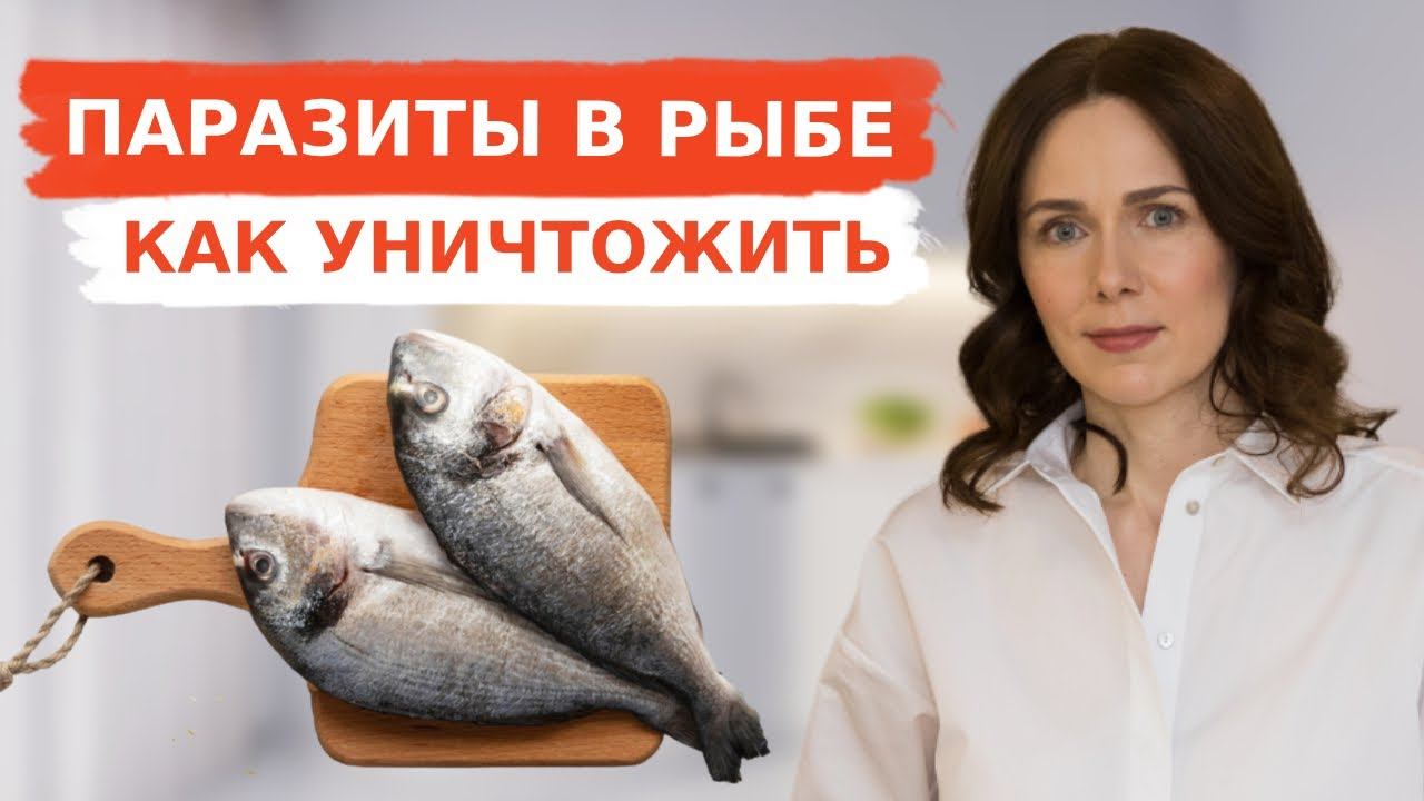 Признаки ЗАРАЖЕНИЯ паразитами | Как ИЗБЕЖАТЬ опасности смотреть онлайн