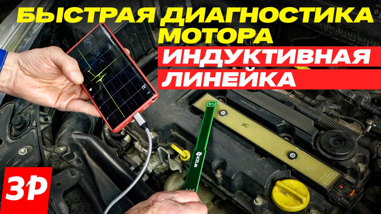 Простая и быстрая диагностика двигателя: индуктивная линейка смотреть онлайн